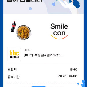 bhc뿌링클+콜라1.25