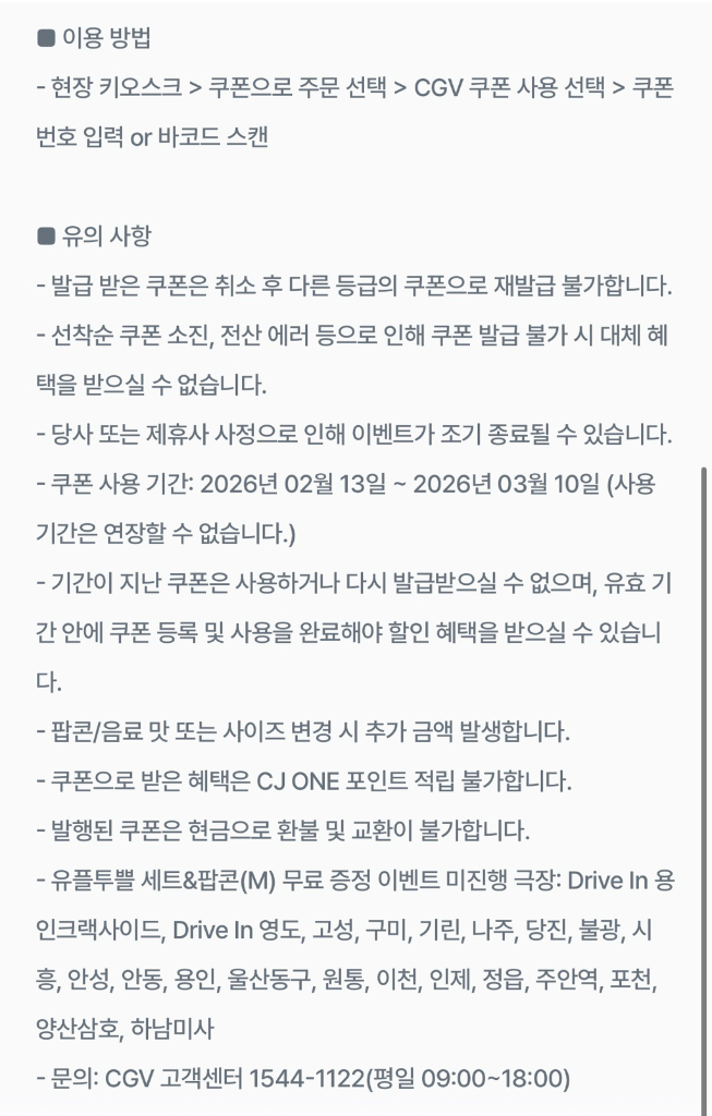 CGV 팝콘 M+음료 M 쿠폰판매--1