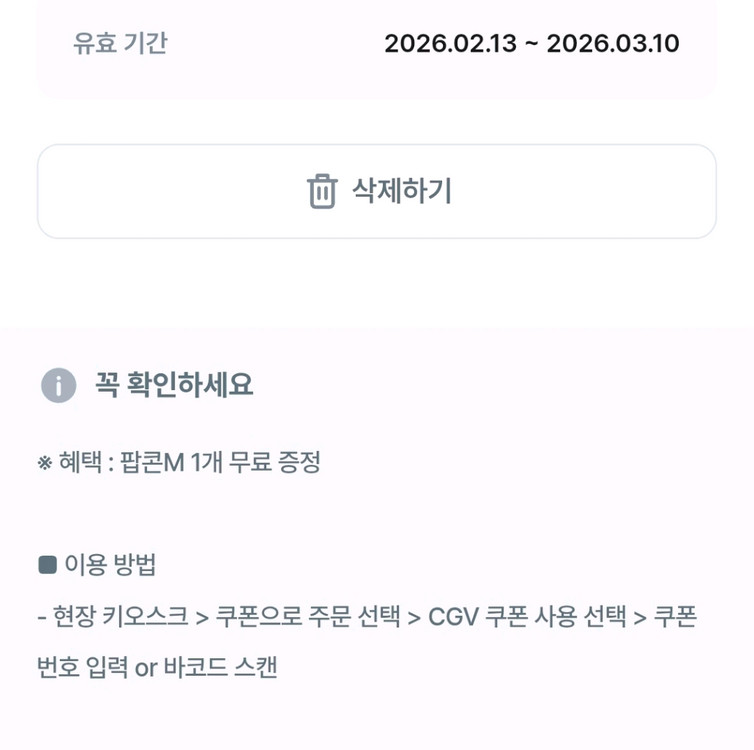 CGV 팝콘 M--1