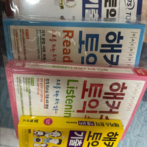 해커스 ets 토익 새상품