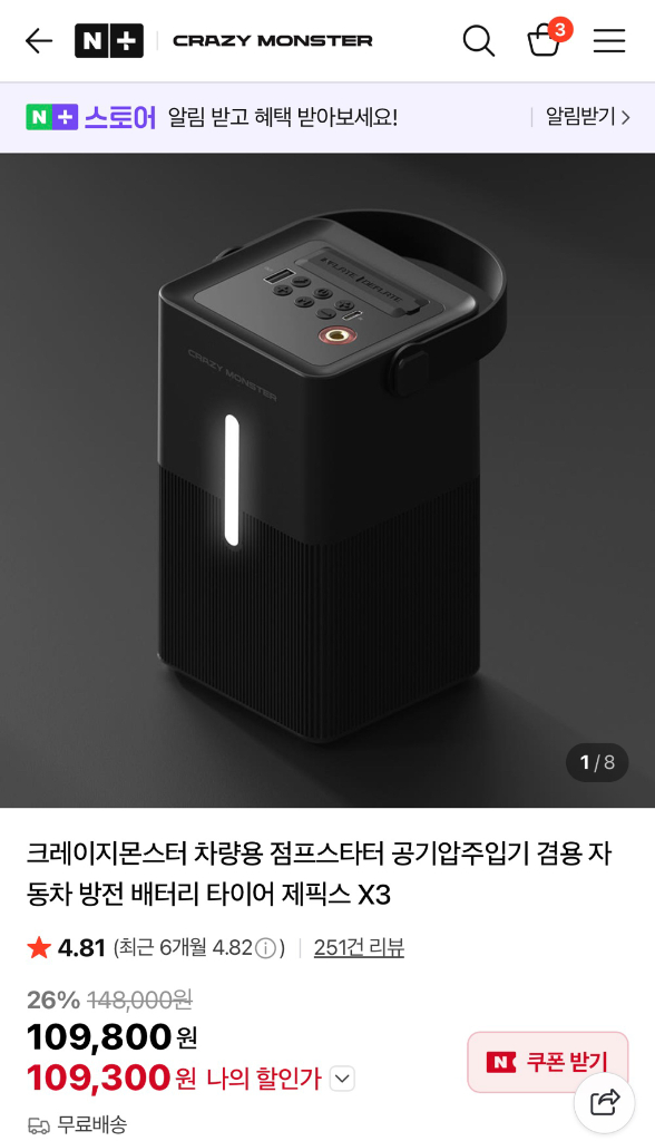 크레이지몬스터 제픽스x3 타이어공기압주입기 이미지