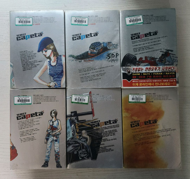 [레이싱만화책] 카페타 총 16권 판매 - 상태상 이미지