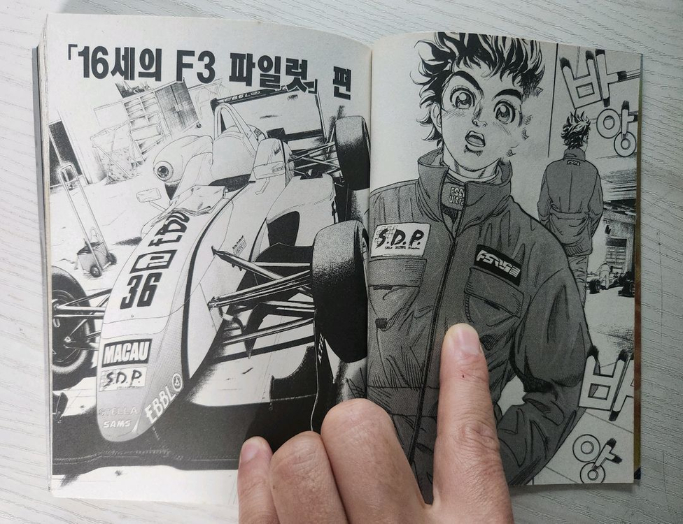 [레이싱만화책] 카페타 총 16권 판매 - 상태상 이미지