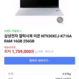 삼성 갤럭시북 이온 고사양 NT930XCJ / i7 / 16GB / 256GB