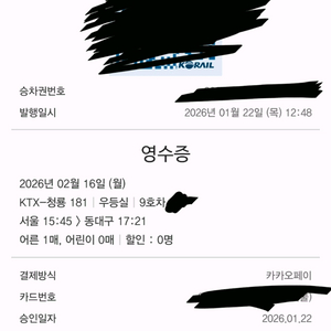 2월 16일 서울 > 동대구 15:45 출발 정가양도