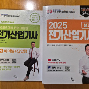 엔지니어랩 김상훈 전기산업기사 실기 교재 세트