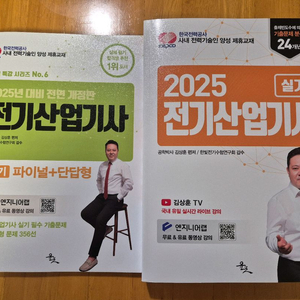 엔지니어랩 김상훈 전기산업기사 실기 교재 세트