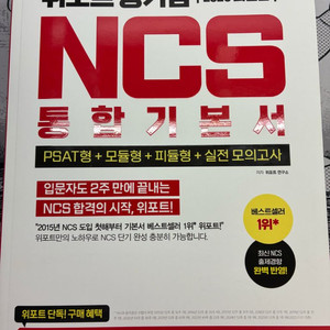 위포트 NCS 통합기본서