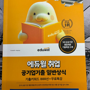 2026 에듀윌 공기업기출 일반상식