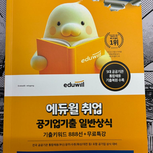 2026 에듀윌 공기업기출 일반상식