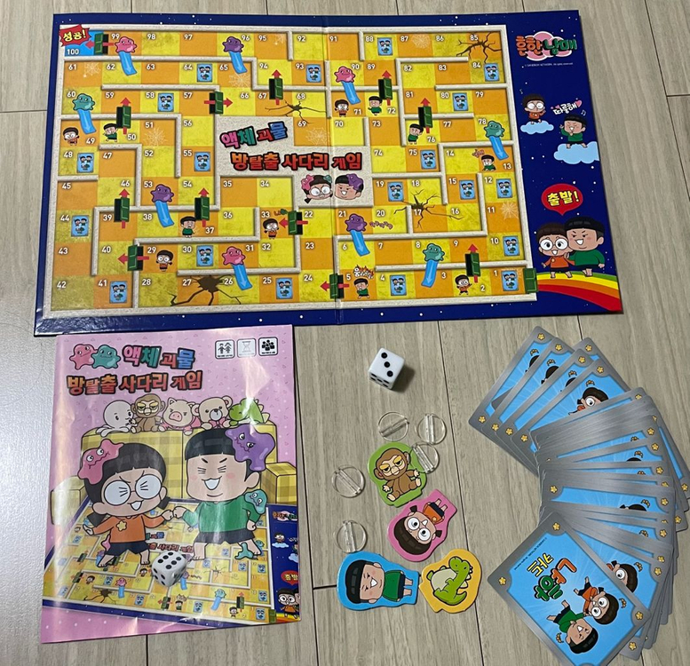 흔한남매 액체괴물 방탈출 사다리 게임--1