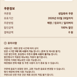 버거킹 불고기와퍼주니어 생일쿠폰