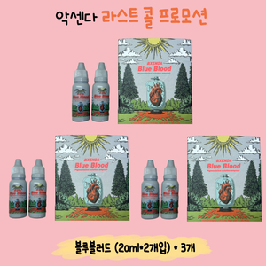 시즌특가,무배) 블루블러드 (20ml*2)*3개