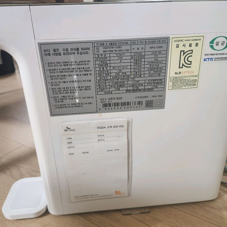 sk매직 정수기 본품--5