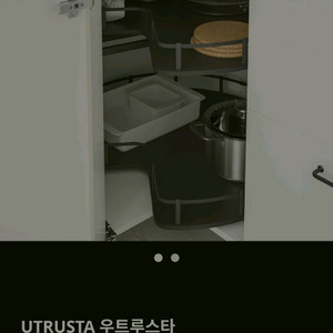이케아 우트루스타 주방 코너 회전식 수납선반 이미지