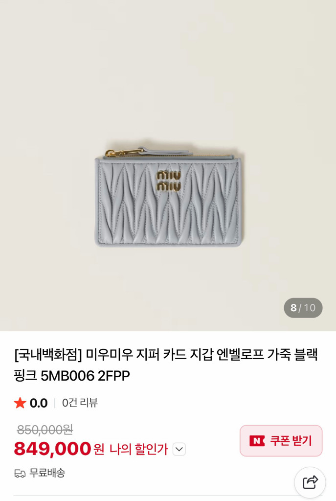 미우미우 마테라쎄 지퍼카드지갑 이미지