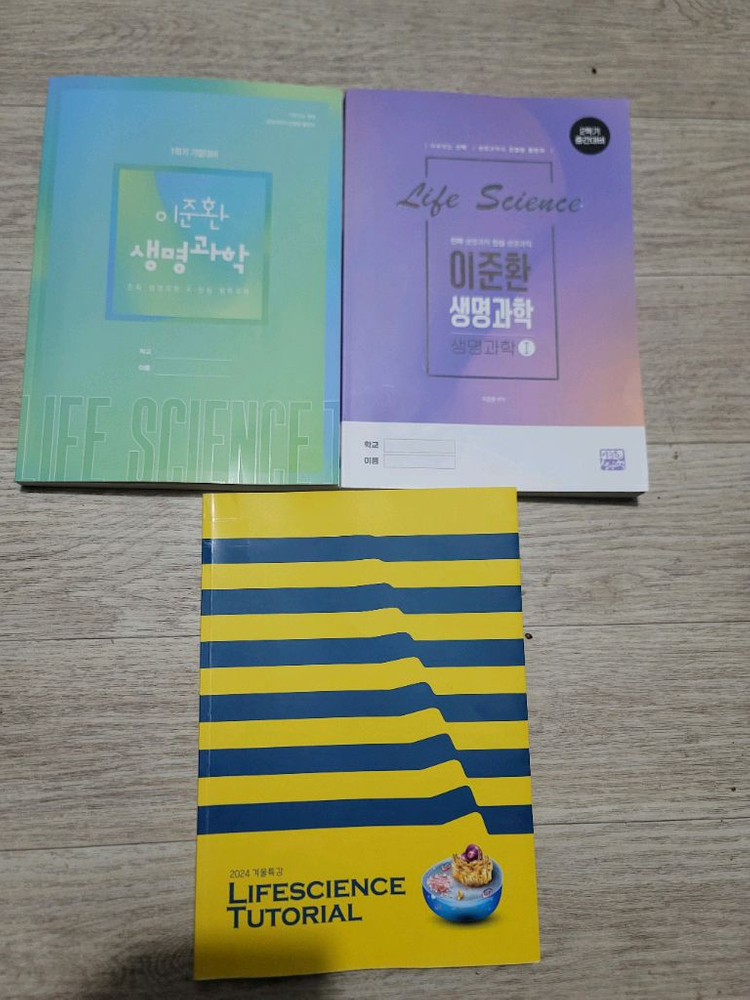 이준환 생명과학 & 기출 문제집 8권 일괄--2