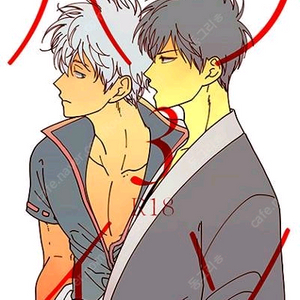 하라다 파라이소 은혼 긴히지 회지 동인지 이미지