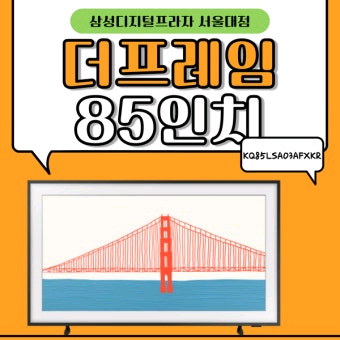 삼성 85인치 QLEDTV 스마트티비 4K 최고급형 팝니다--2