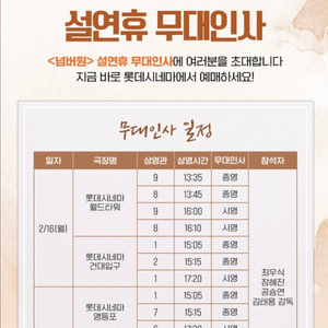 2/18(수) 롯데시네마 영등포 넘버원 무대인사 할인양도