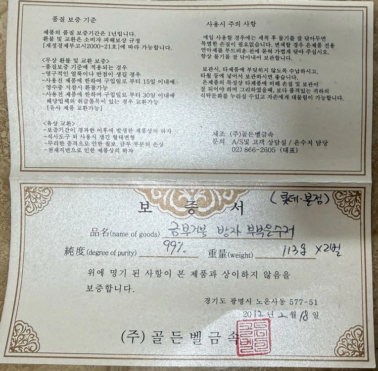 미사용 골든벨 금부거북 방자 부부 은수저 세트 60돈 99% 이미지