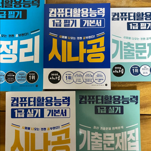 컴활 1급 문제집