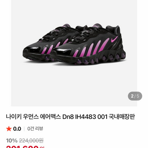 나이키 우먼스 에어맥스 Dn8 240, 255mm ( IH4483-001 )