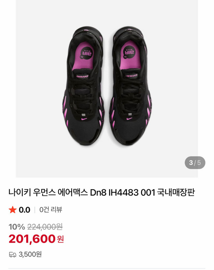 나이키 우먼스 에어맥스 Dn8 240, 255mm ( IH4483-001 )--1