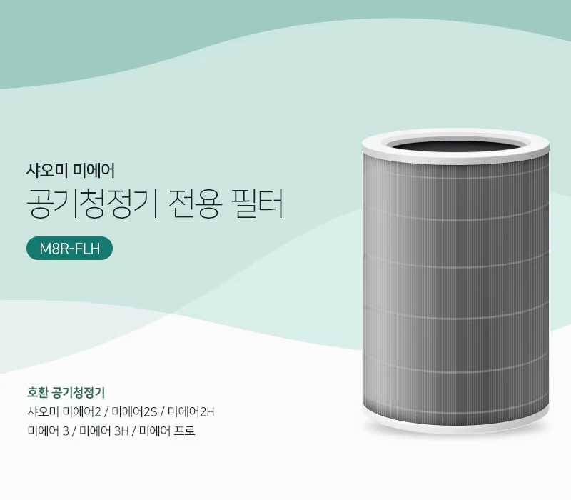 미개봉 샤오미 미에어 필터 정품 (M8R-FLH)--1