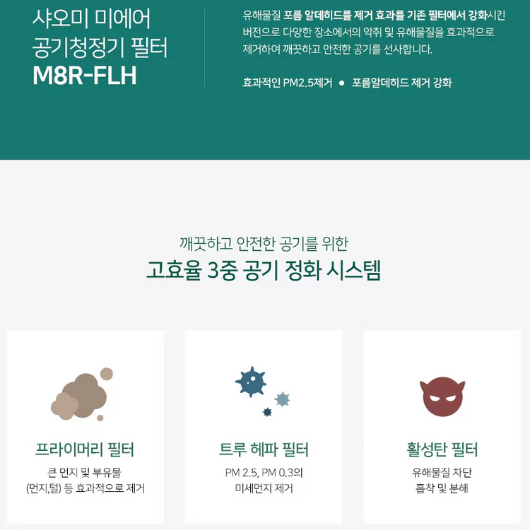 미개봉 샤오미 미에어 필터 정품 (M8R-FLH)--2