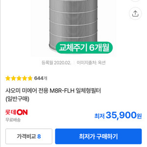 미개봉 샤오미 미에어 필터 정품 (M8R-FLH)