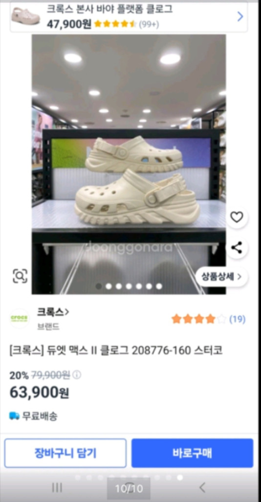 크록스 듀엣맥스 230스투코m4w6지비츠포함--9