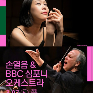 손열음 BBC심포니 대전예술의전당 3.27 원가