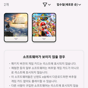 닌텐도 스위치2 어카운트DL 양도(마리오카트월드, 젤다 야숨2)