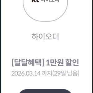 하이오더 만원할인권 3500원