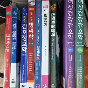 간호학과 전공서적 세트