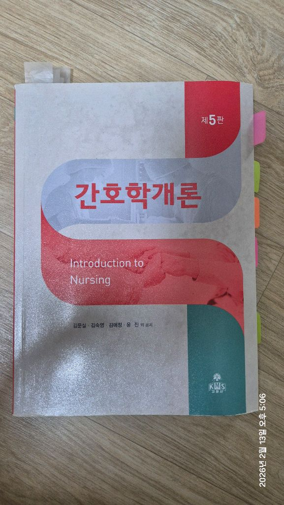 간호학과 전공서적 세트--5