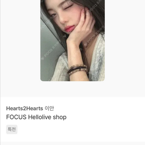 하츠투하츠 이안 포카 양도 받아요 이미지