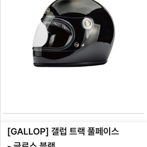 GALLOP 갤럽 트랙 풀페이스 바이크 헬멧