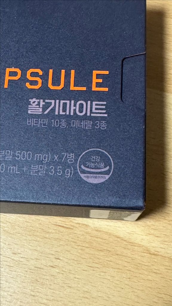 정관장 활기마이트(액상30ml+분말500mg) 7병 + 아미노 활기력샷 3입 미개봉 팝니다. 이미지