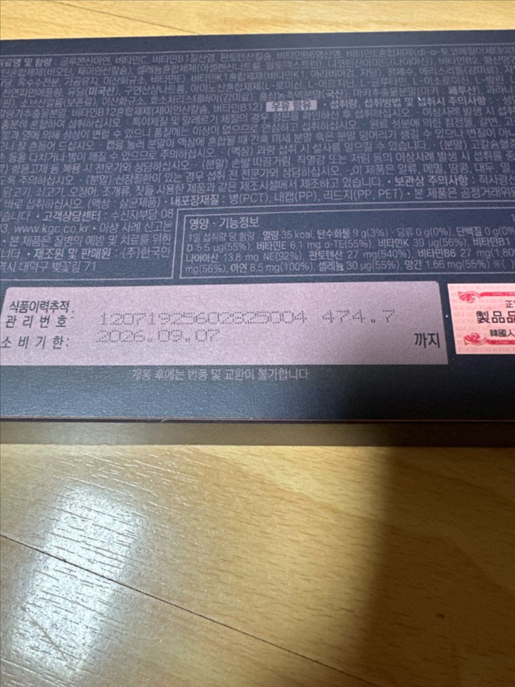 정관장 활기마이트(액상30ml+분말500mg) 7병 + 아미노 활기력샷 3입 미개봉 팝니다. 이미지