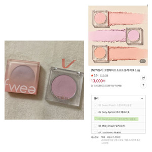 (품절 쿨톤 블러셔) 코랄헤이즈 소프트 블러 치크 03 퓨어라벤더 (연보라)