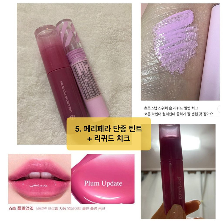 아멜리 섀도우 발레리나 + 틴트 / 립펜슬 (라카,키핀터치,페리페라,하트퍼센트)--2