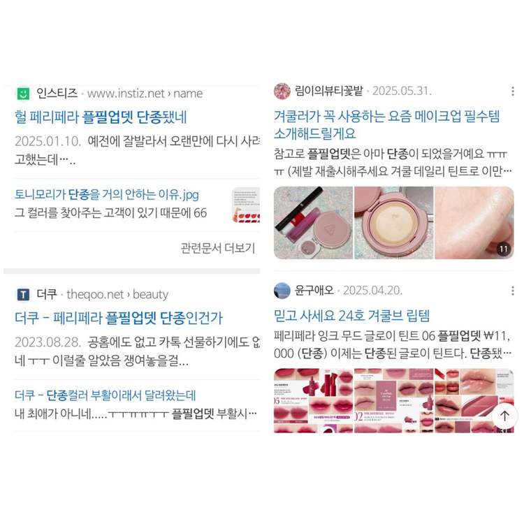 아멜리 섀도우 발레리나 + 틴트 / 립펜슬 (라카,키핀터치,페리페라,하트퍼센트)--3