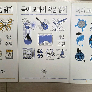 창비 국어 교과서 작품 읽기 전면 개정판 3권