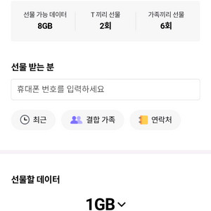 skt 데이터 2기가