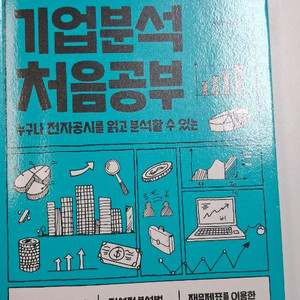 기업분석 처음공부