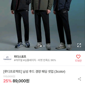 루디프로젝트 패딩 트레이닝복 세트