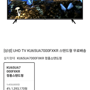 삼성 65인치 박스미개봉 스마트 TV 티비 KU65UA7000FXKR 팝니다