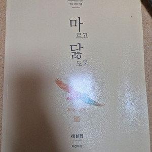 마르고 닳도록 마닳3 해설집 새책 팝니다 이미지
